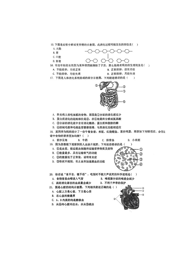 湖南省衡阳市常宁市2023-2024学年七年级下学期4月期中生物试题第3页
