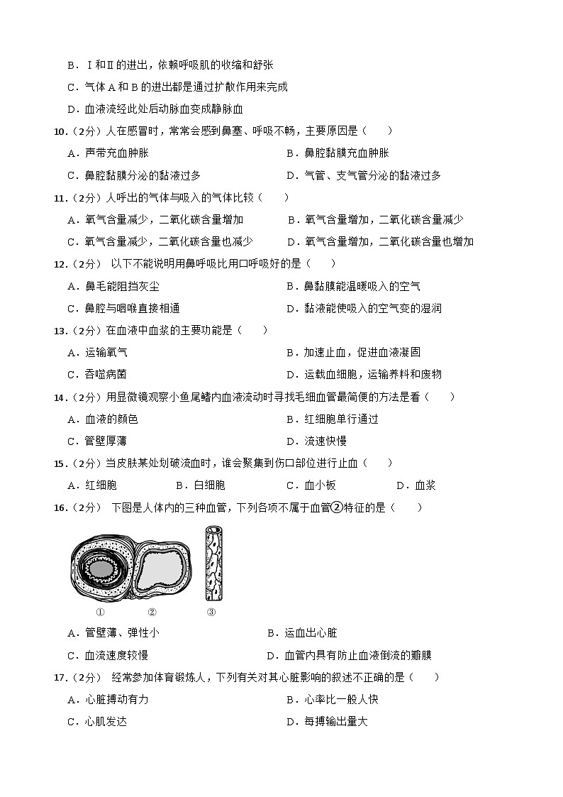 甘肃省武威二十六中教研联片2023-2024学年七年级下学期期中生物试题02