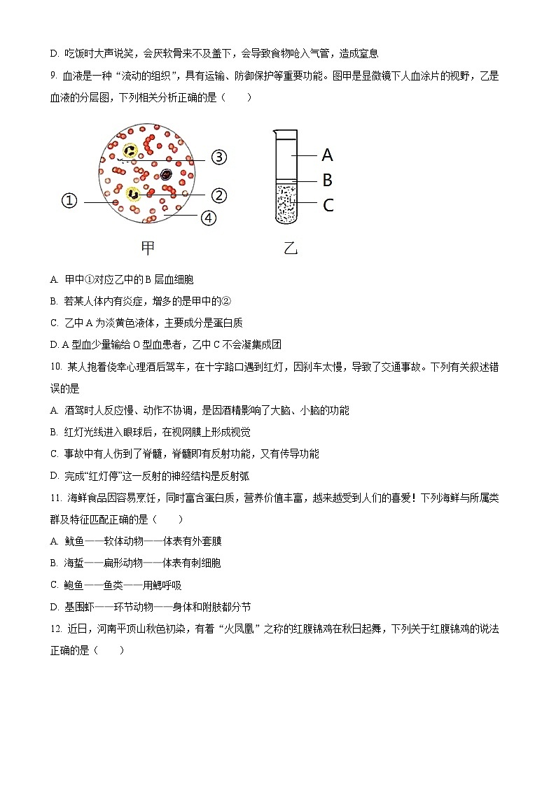 2024年湖南省娄底市娄星区八年级中考一模生物试题（原卷版）第3页