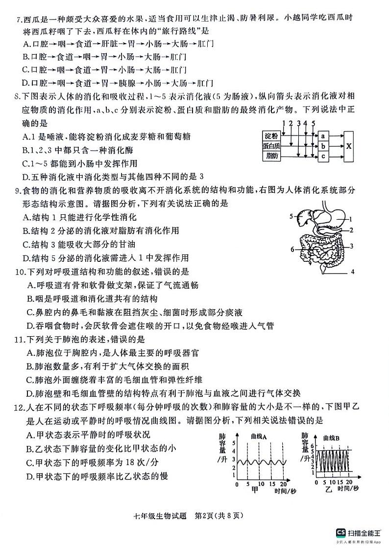 山东省济宁市曲阜市2023-2024学年七年级下学期4月期中生物试题第2页