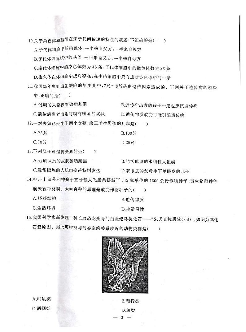 湖北省武汉市江岸区2023-2024学年度八年级下学期期中生物试卷第3页