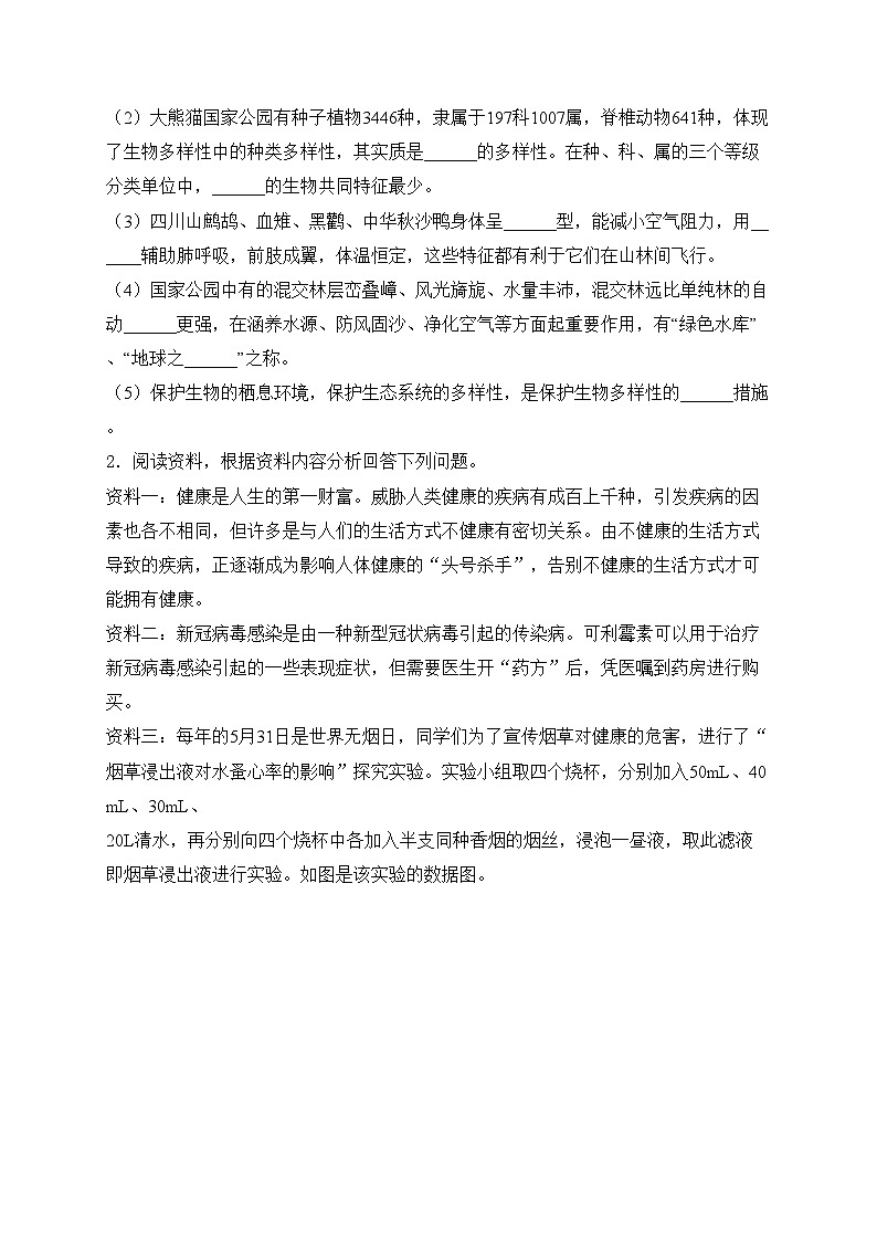 2024届中考生物二轮复习非选择题题型专练：材料分析题(含答案)第2页