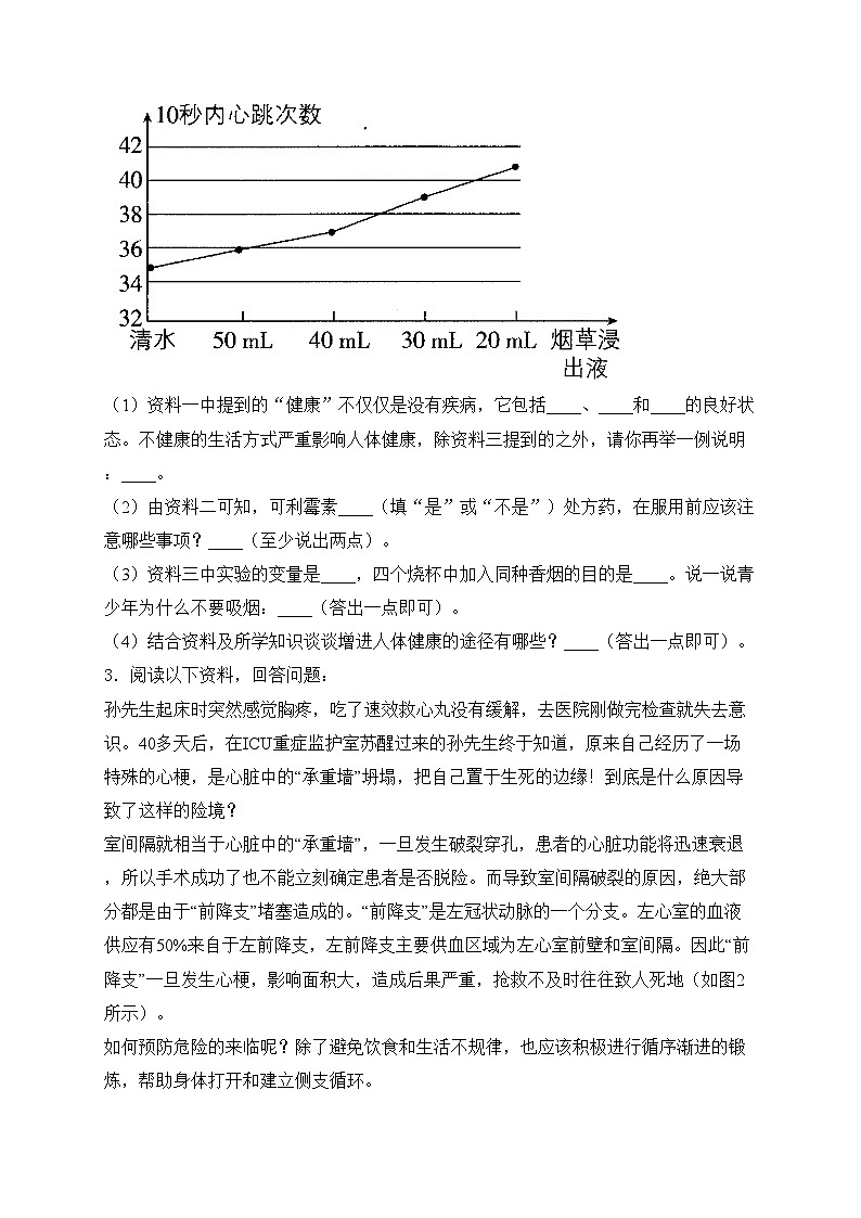 2024届中考生物二轮复习非选择题题型专练：材料分析题(含答案)第3页