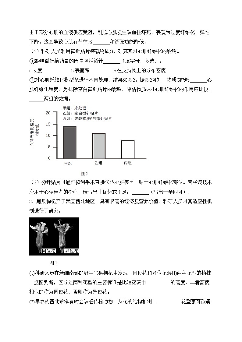 2024届中考生物二轮复习非选择题题型专练：读图理解题——定性定量图表(含答案)第2页