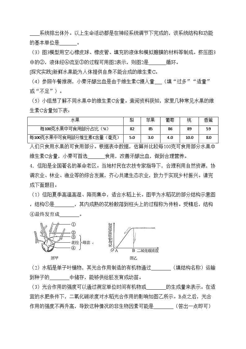 2024届中考生物二轮复习非选择题题型专练：读图理解题——结构模式图(含答案)第3页