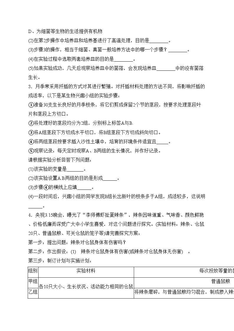 2024届中考生物二轮复习非选择题题型专练：实验探究题——模拟、验证实验和实践活动(含答案)第2页