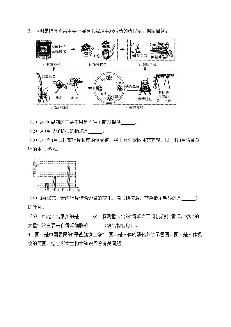 2024届中考生物二轮复习非选择题题型专练：综合应用题(含答案)第2页