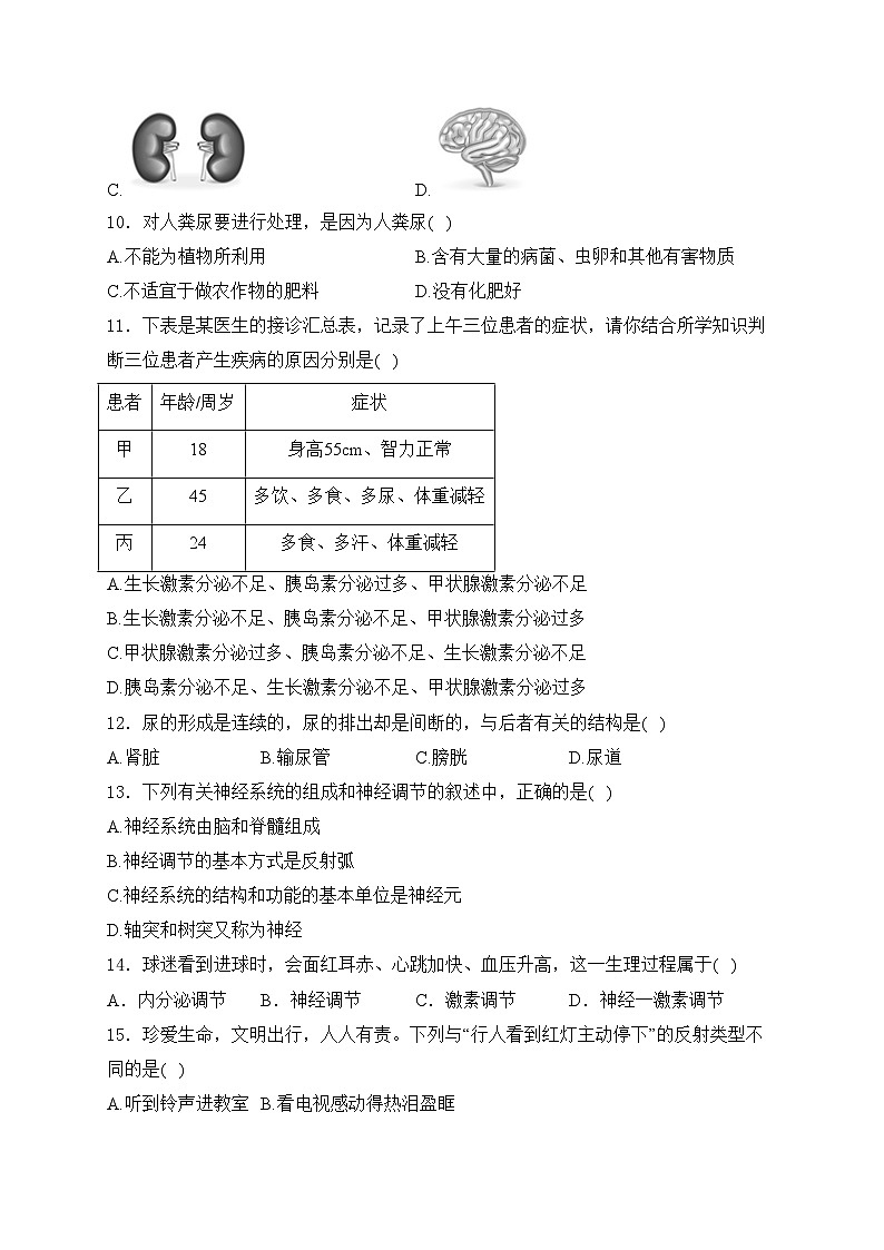 河南省平顶山市舞钢市2022-2023学年七年级下学期期末考试生物试卷(含答案)03