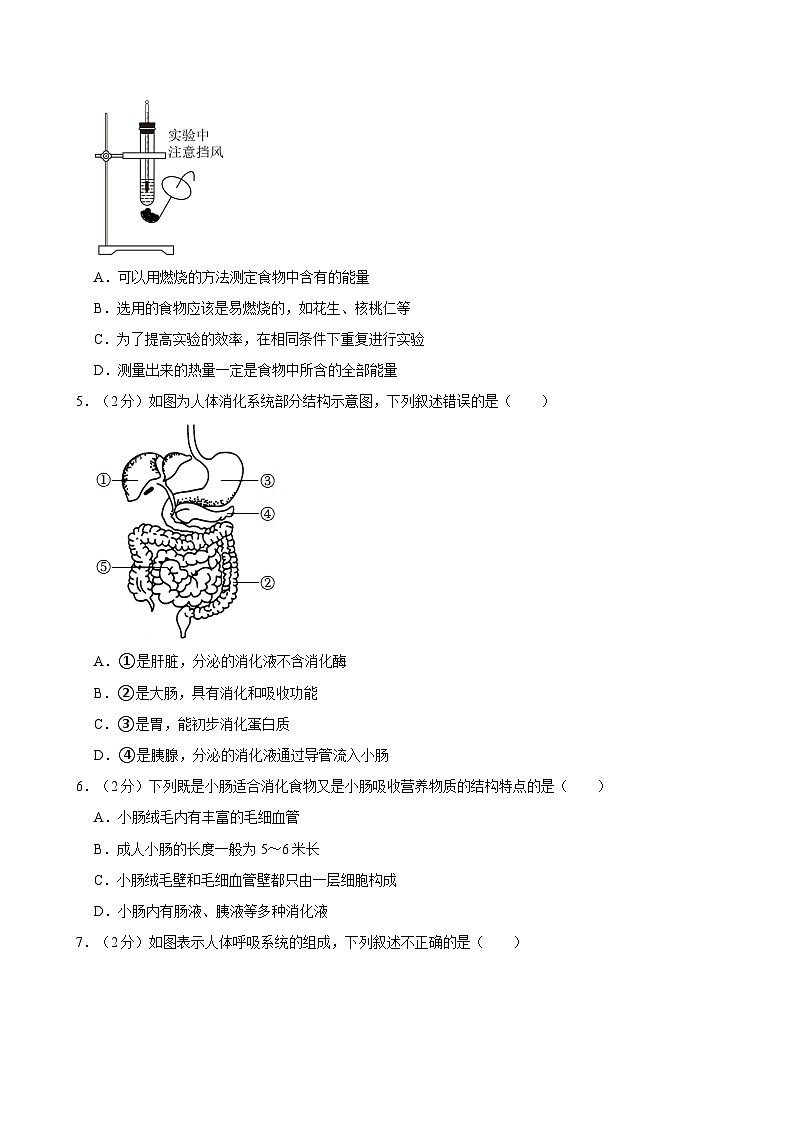 山东省济南市南山区2023-2024学年七年级下学期中考试生物试题第2页