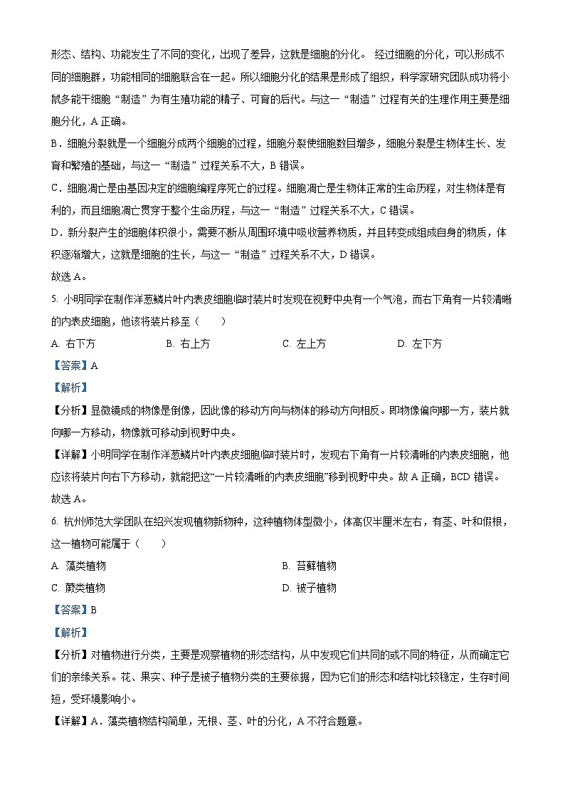 2024年湖南省长沙市长沙县中考一模生物试题（原卷版+解析版）03