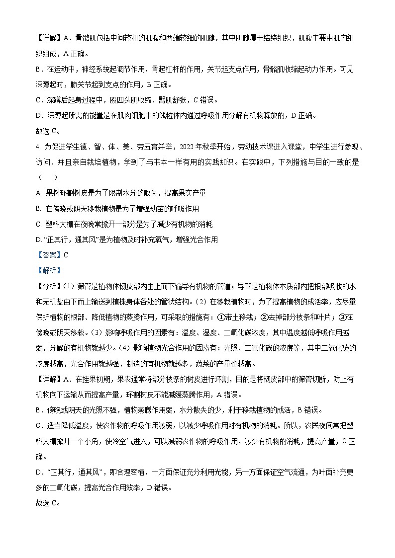 2024年内蒙古呼伦贝尔市阿荣旗年九年级中考一模生物试题（原卷版+解析版）03