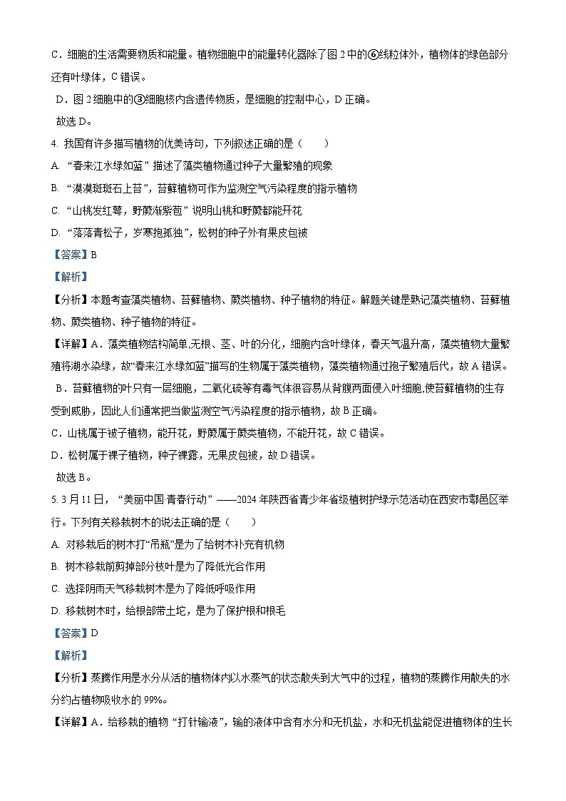 2024年陕西省渭南市潼关县中考一模生物试题（原卷版+解析版）03