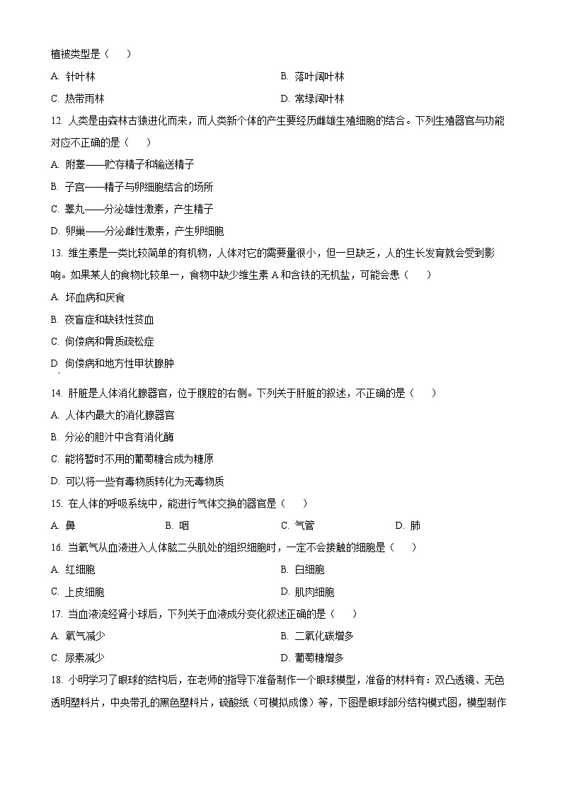 2024年云南省昆明市中考一模生物试题（原卷版+解析版）03