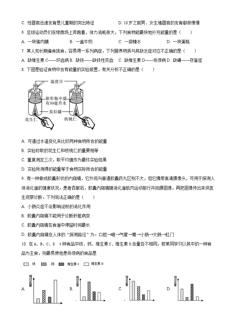 湖南省长沙市长郡斑马湖中学2023-2024学年七年级下学期期中生物试题（原卷版+解析版）02
