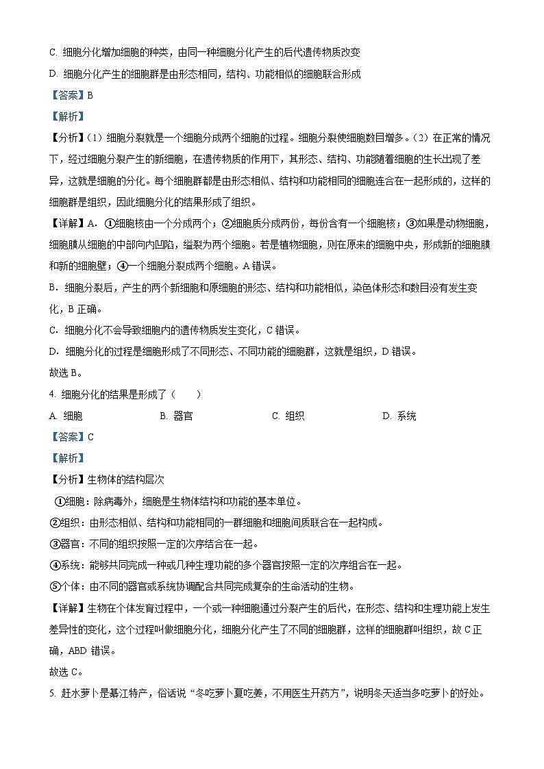 陕西省宝鸡市陇县2023-2024学年七年级下学期期中生物试题（解析版）第2页