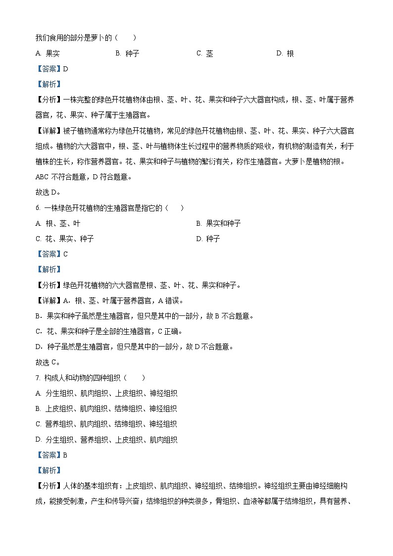 陕西省宝鸡市陇县2023-2024学年七年级下学期期中生物试题（解析版）第3页