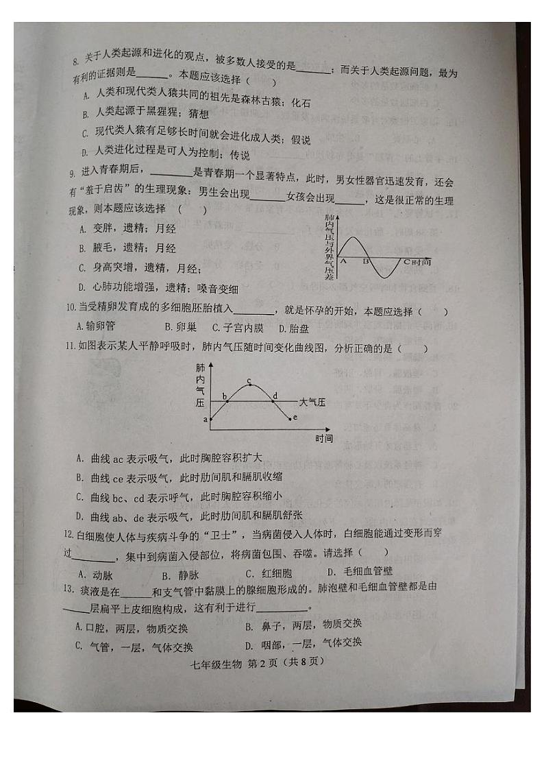 河北省唐山市滦南县2023-2024学年七年级下学期4月期中生物试题02