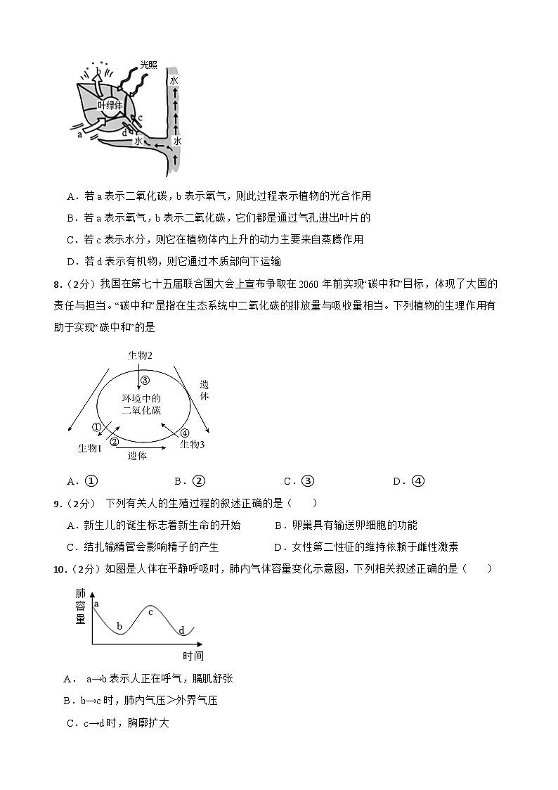 2024年甘肃省武威四中教研联片九年级三模生物试题02