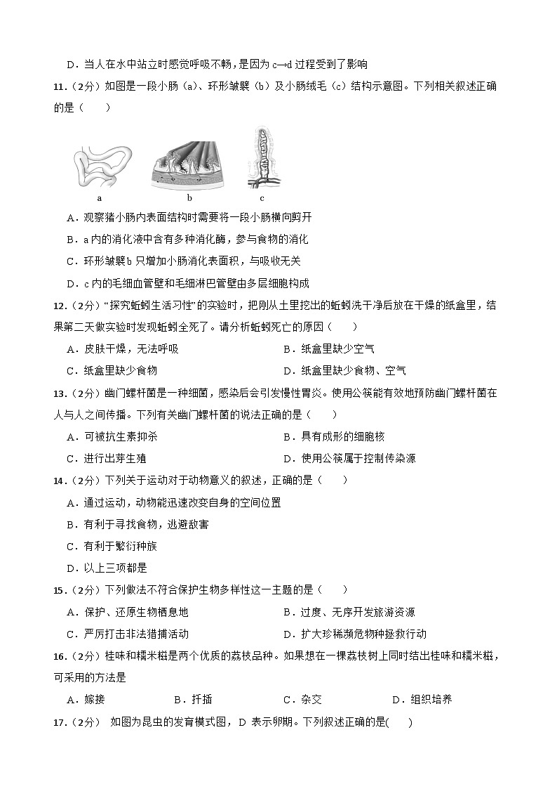 2024年甘肃省武威四中教研联片九年级三模生物试题03