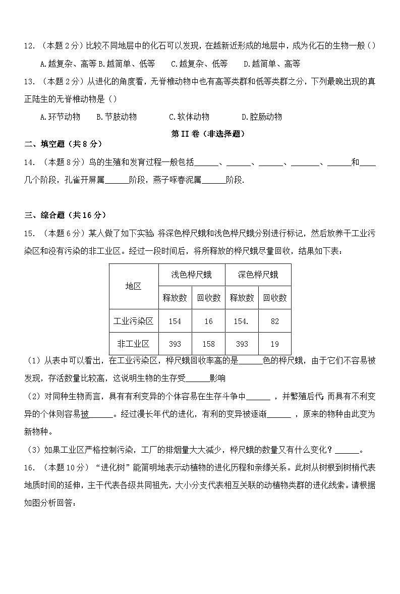 甘肃省武威市古浪县一贯制学校2023-2024学年八年级下学期期中检测生物试卷第3页