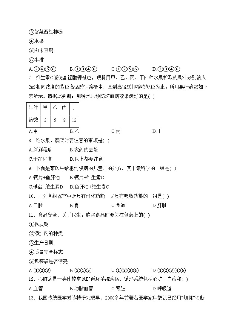 重庆市忠县后乡三校2022-2023学年七年级下学期期中生物试卷(含答案)第2页