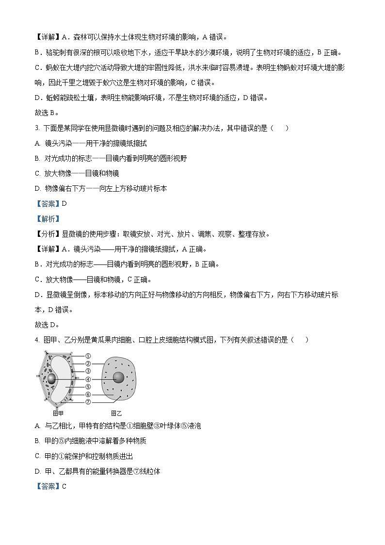 2024年吉林省四平市中考一模生物试题（解析版）第2页