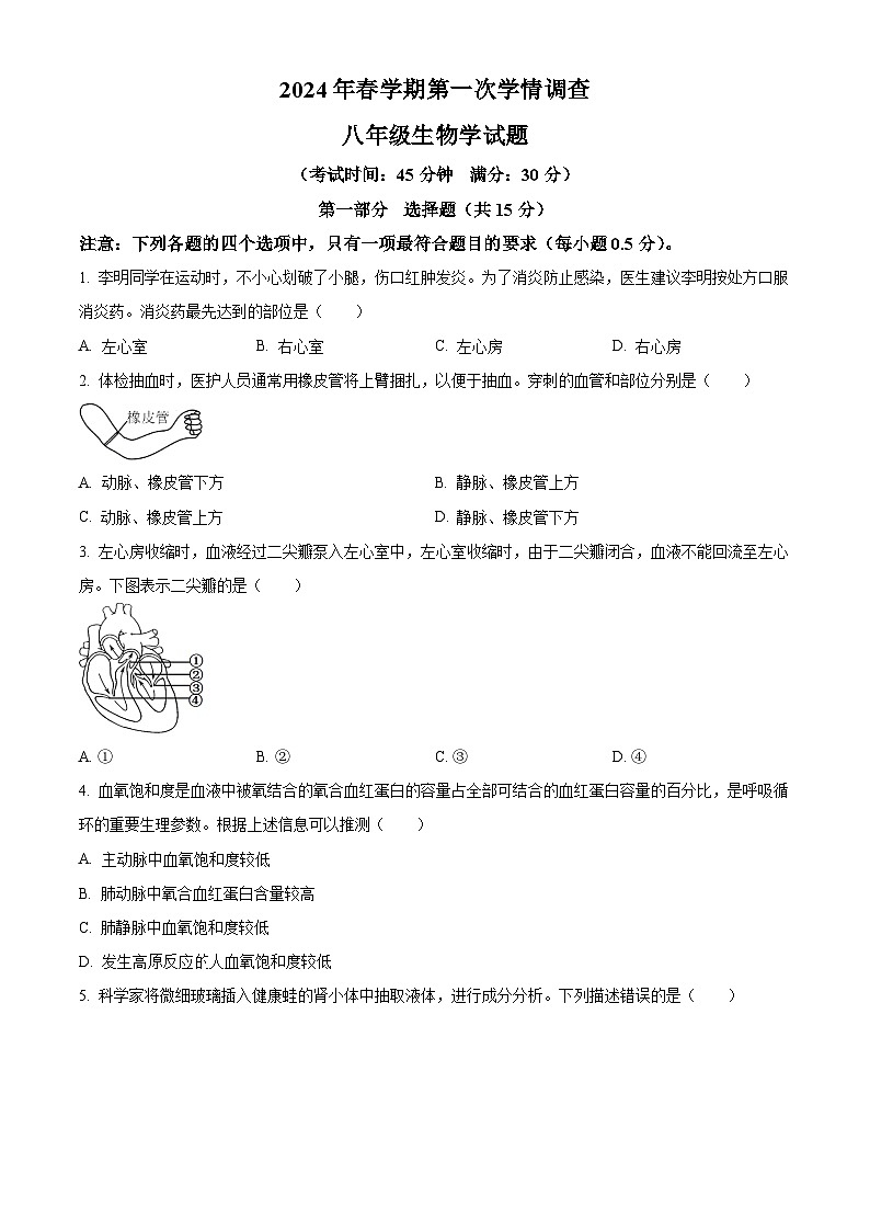 2024年江苏省泰兴市八年级中考一模生物试题（原卷版+解析版）01