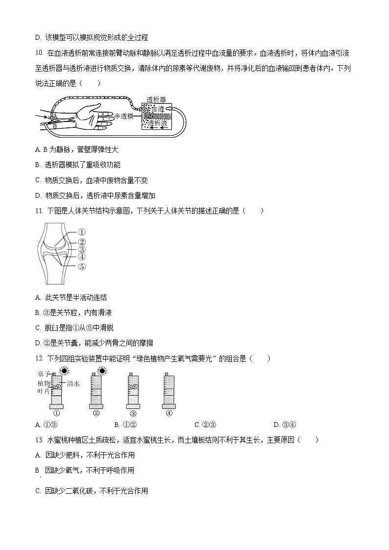 2024年江苏省泰兴市八年级中考一模生物试题（原卷版+解析版）03
