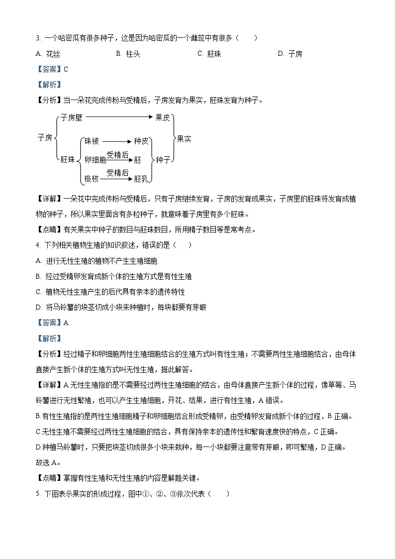 安徽省合肥市智育联盟2023-2024学年八年级下学期4月期中生物试题（解析版）第2页
