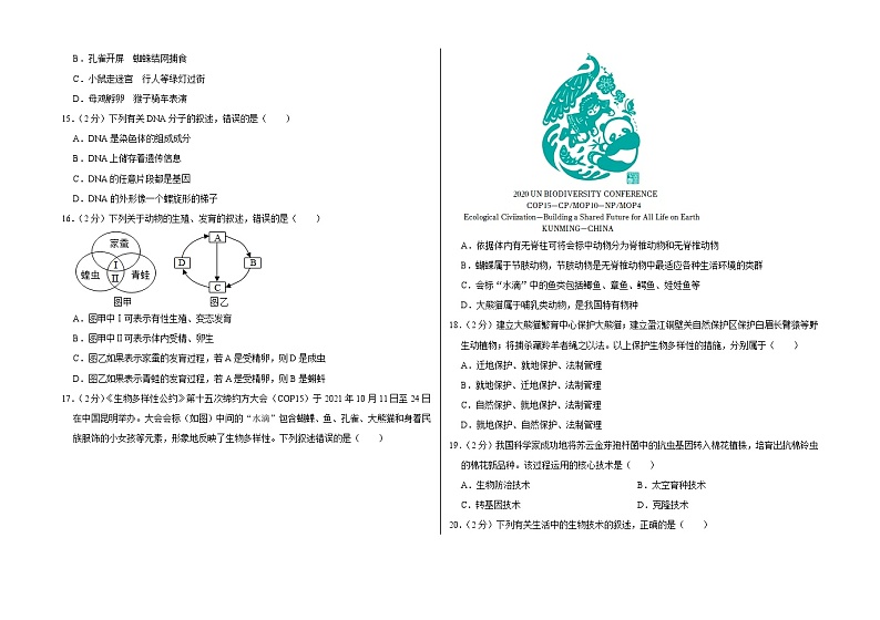 2022年广东省肇庆市鼎湖区中考生物模拟试卷03
