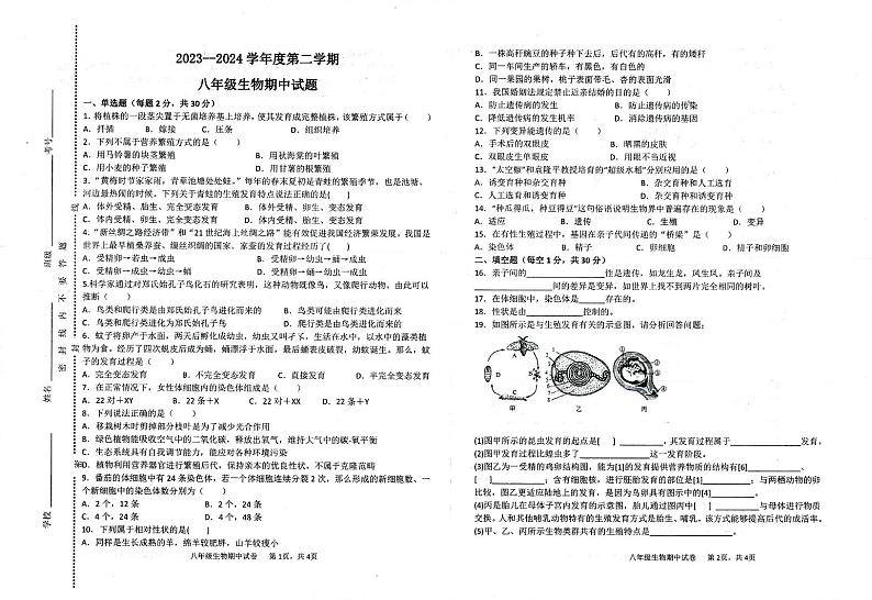 甘肃省武威第二十五中学2023-2024学年八年级下学期5月期中生物试题01