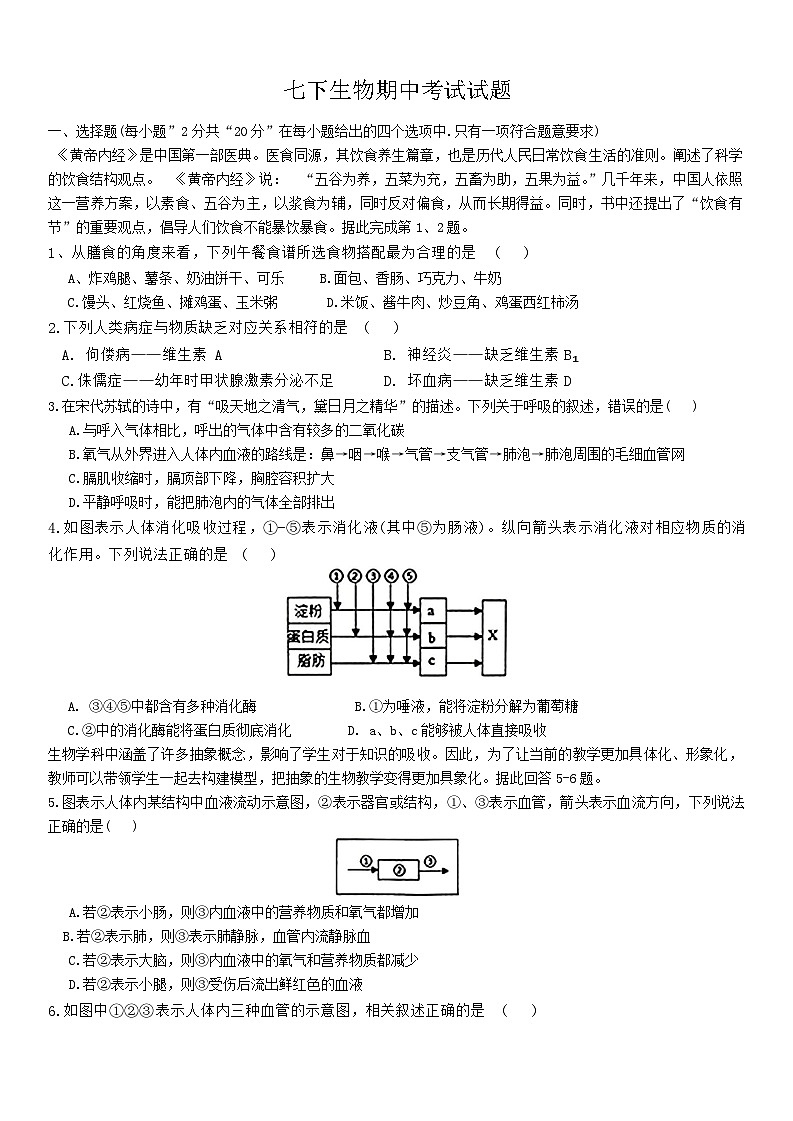 湖北省襄阳市宜城市刘猴中学，志远学校，雷河中学等2023-2024学年七年级下学期4月份期中考试生物试题第1页