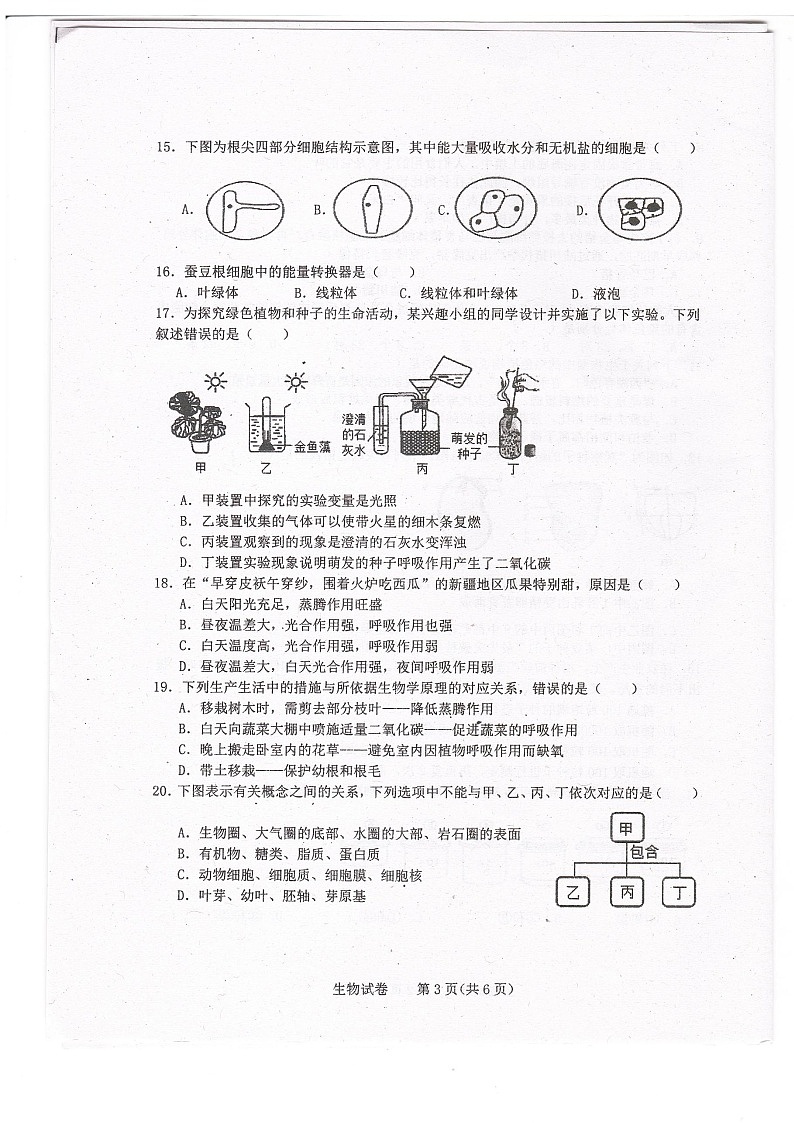 吉林省长春市第一〇八学校2023-2024学年八年级下学期3月月考生物试题第3页