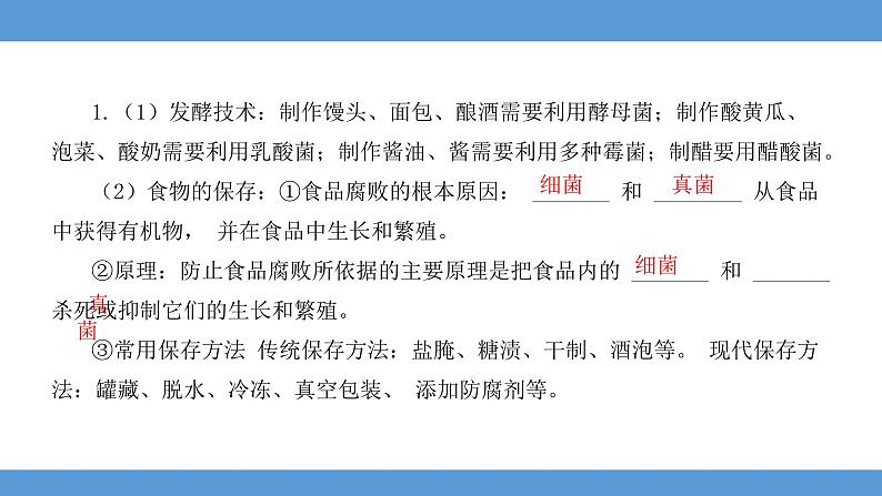 2024年河北省中考生物教材知识梳理课件——专题十五+生物技术与科学探究第3页