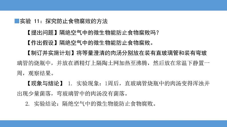 2024年河北省中考生物教材知识梳理课件——专题十五+生物技术与科学探究第6页