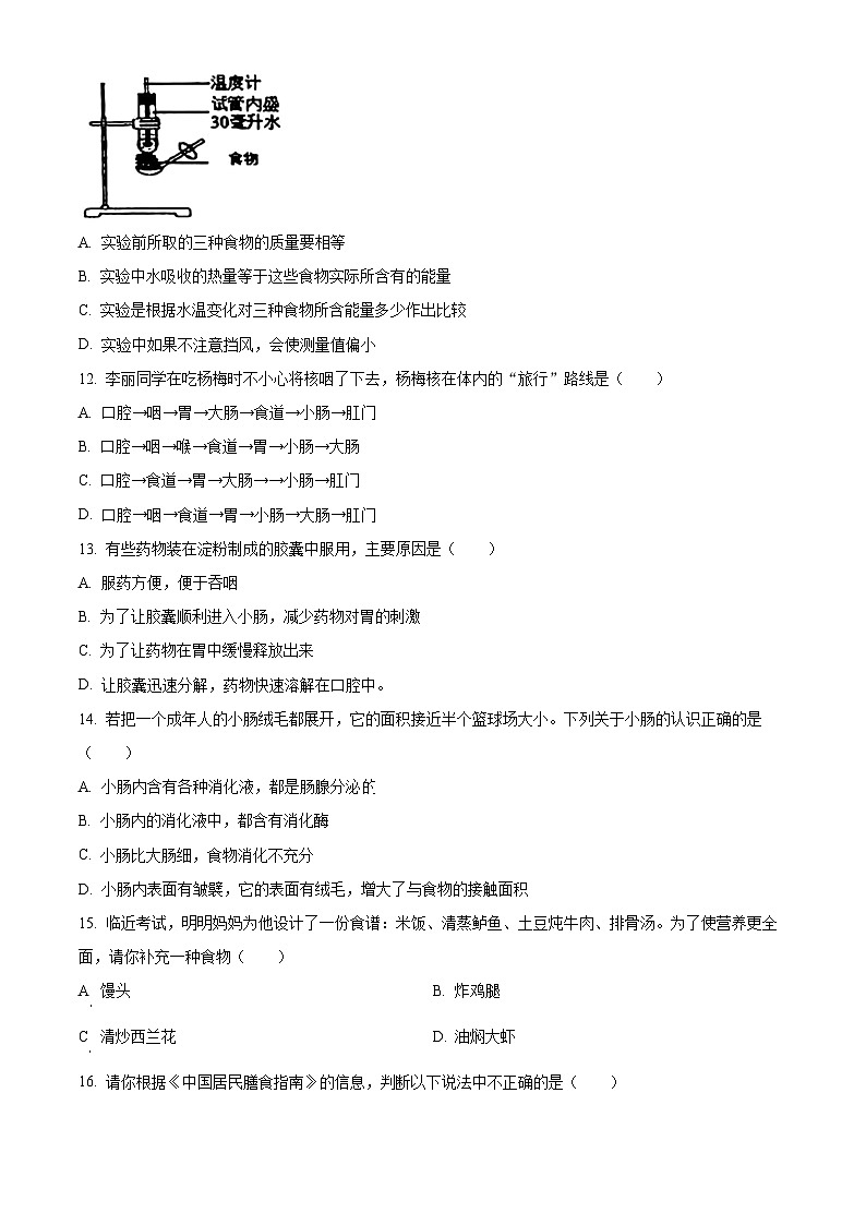 山西省实验中学2023-2024学年七年级下学期期中生物试题（原卷版）第3页