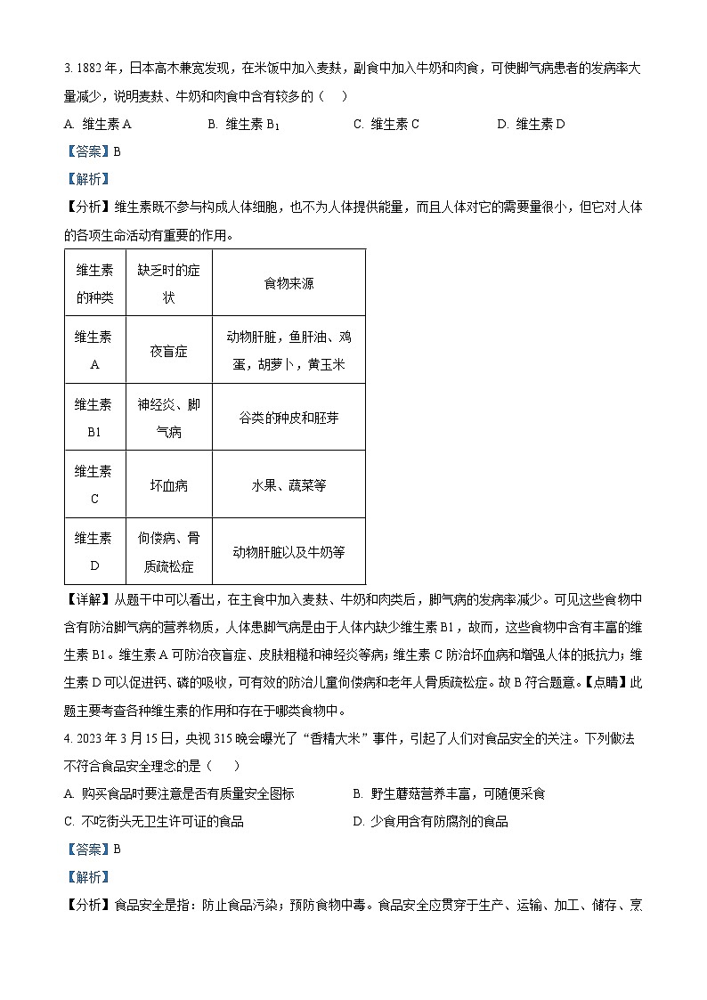 重庆市江津区16校联盟学校2023-2024学年七年级下学期期中生物试题（原卷版+解析版）02