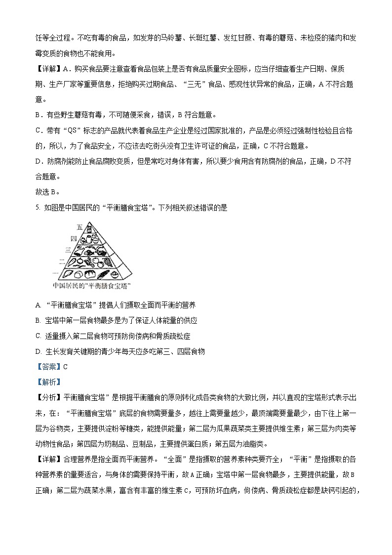 重庆市江津区16校联盟学校2023-2024学年七年级下学期期中生物试题（原卷版+解析版）03