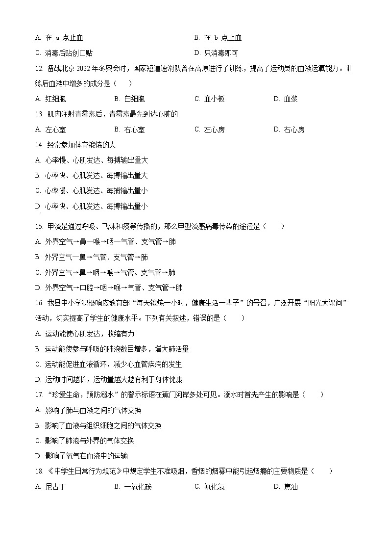 重庆市江津区16校联盟学校2023-2024学年七年级下学期期中生物试题（原卷版+解析版）03