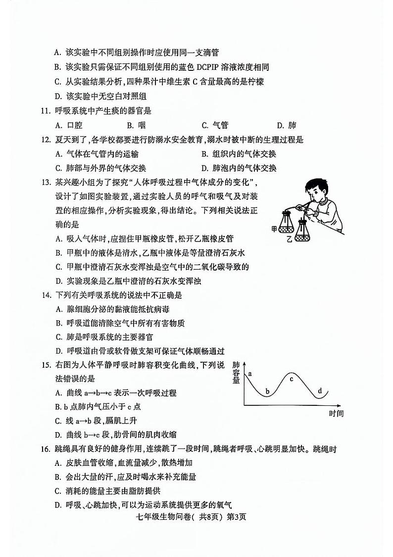 山东省聊城市阳谷县2023-2024学年七年级下学期4月期中生物试题第3页
