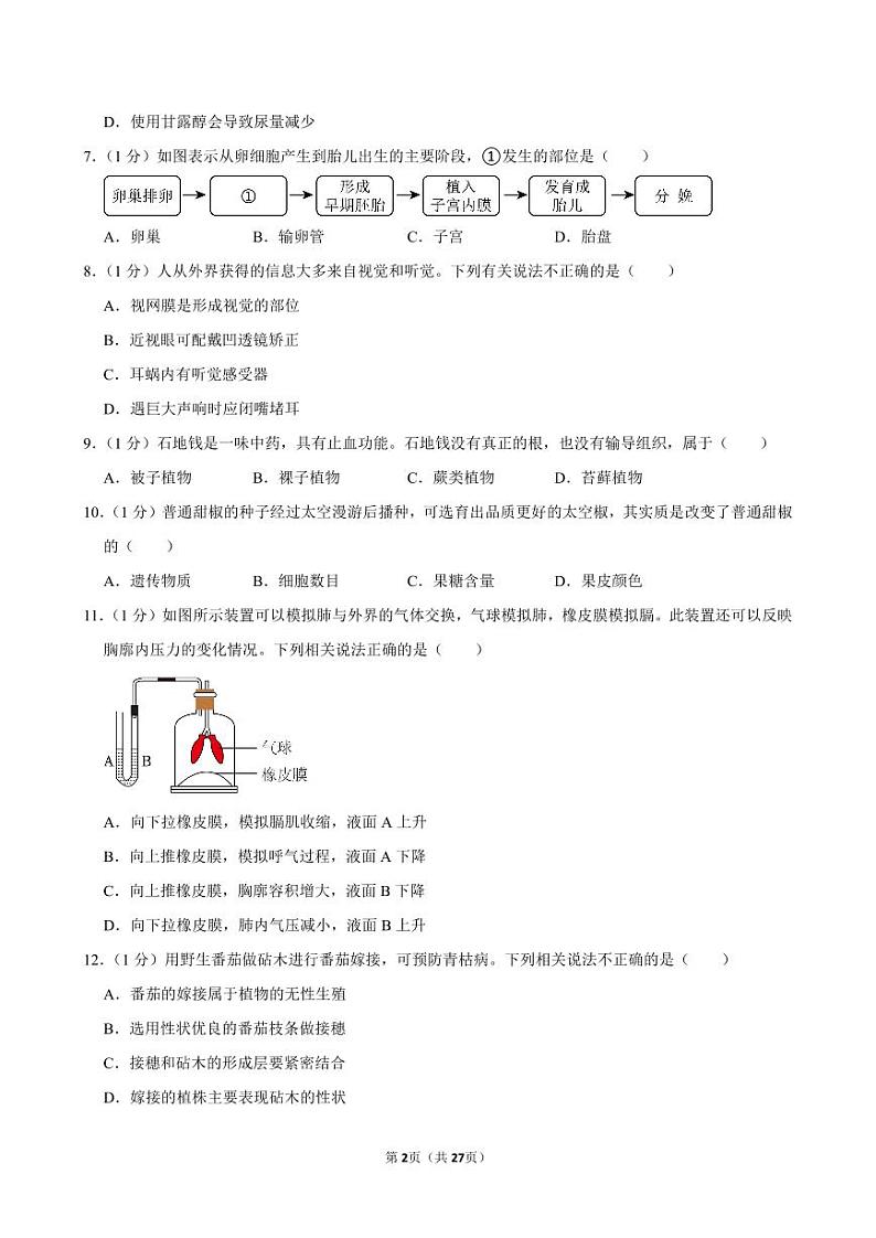 2023年河南省中考生物试卷附解析第2页