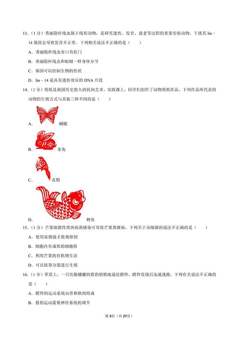 2023年河南省中考生物试卷附解析第3页