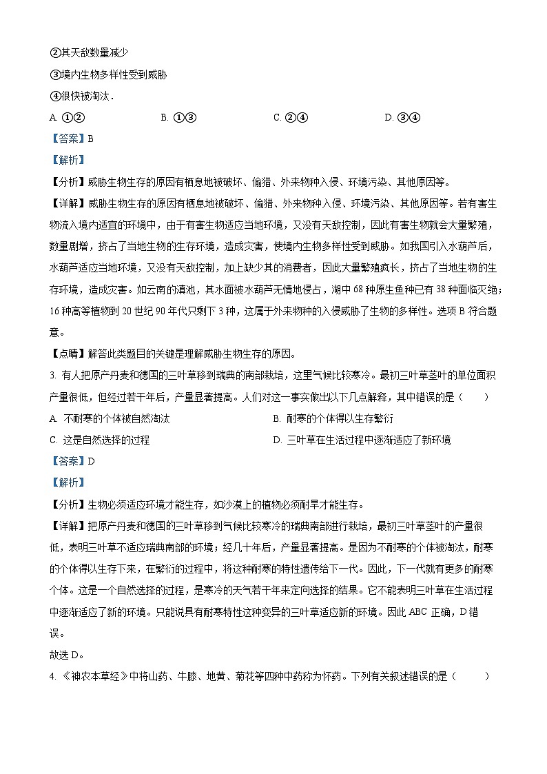 2024年内蒙古呼伦贝尔市鄂伦春自治旗中考一模生物试题（原卷版+解析版）02