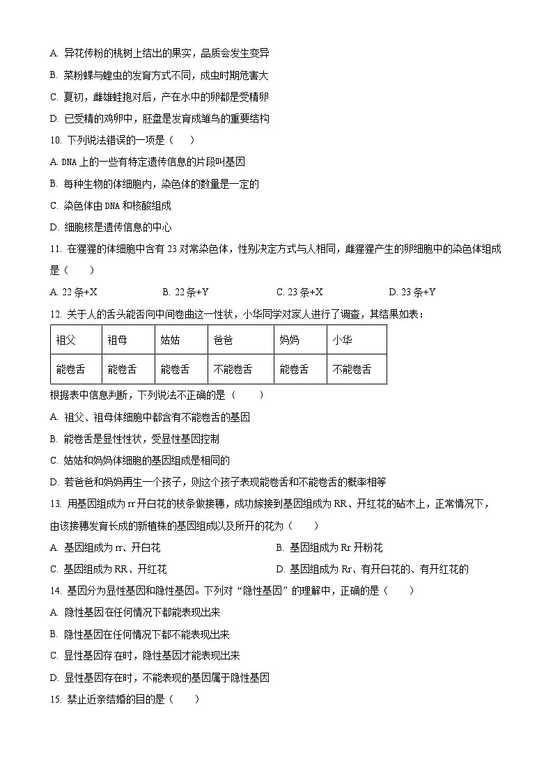 安徽省铜陵市第十五中学2023-2024学年八年级下学期期中生物试题（原卷版+解析版）02