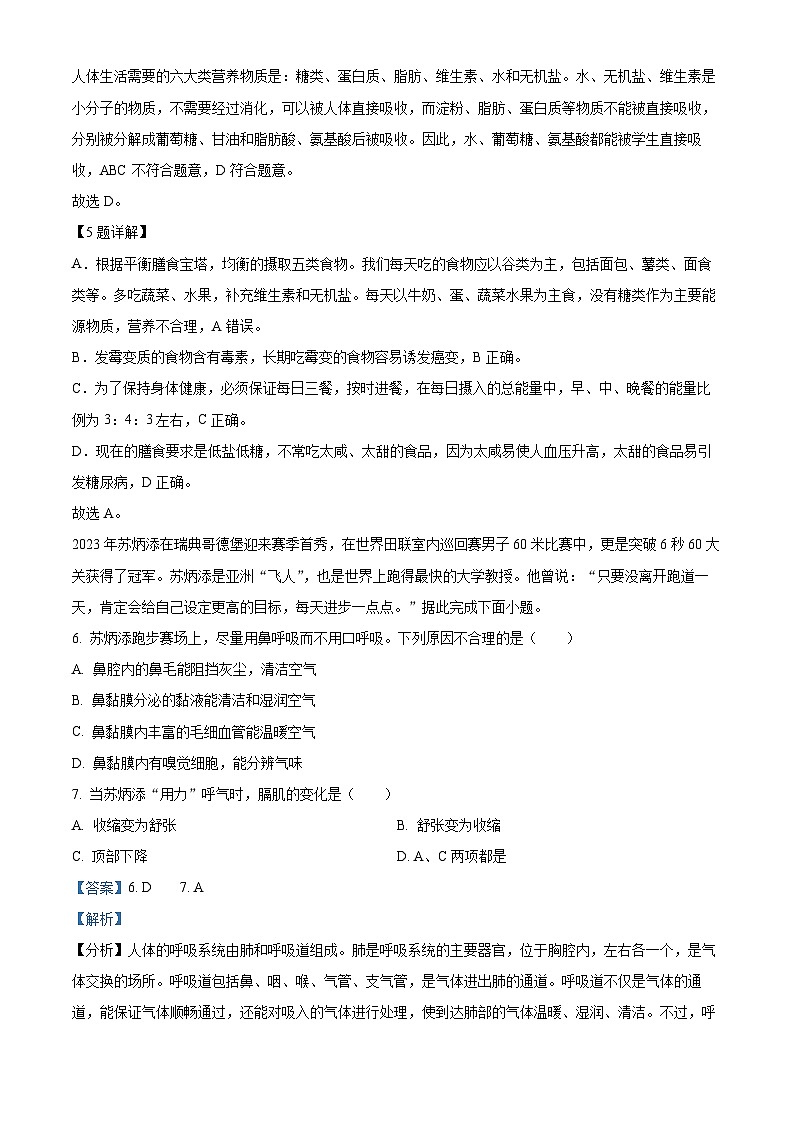 湖北省丹江口市2023-2024学年七年级下学期期中生物试题（解析版）第3页