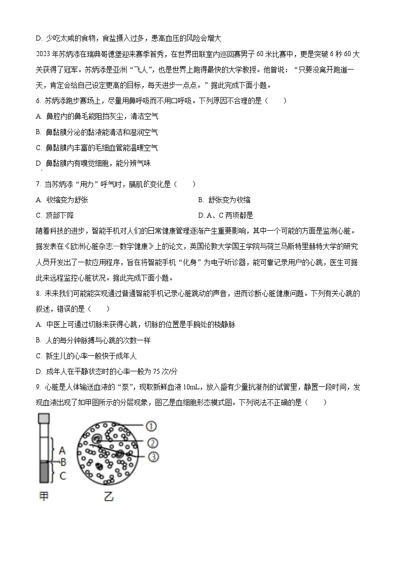 湖北省丹江口市2023-2024学年七年级下学期期中生物试题（原卷版）第2页