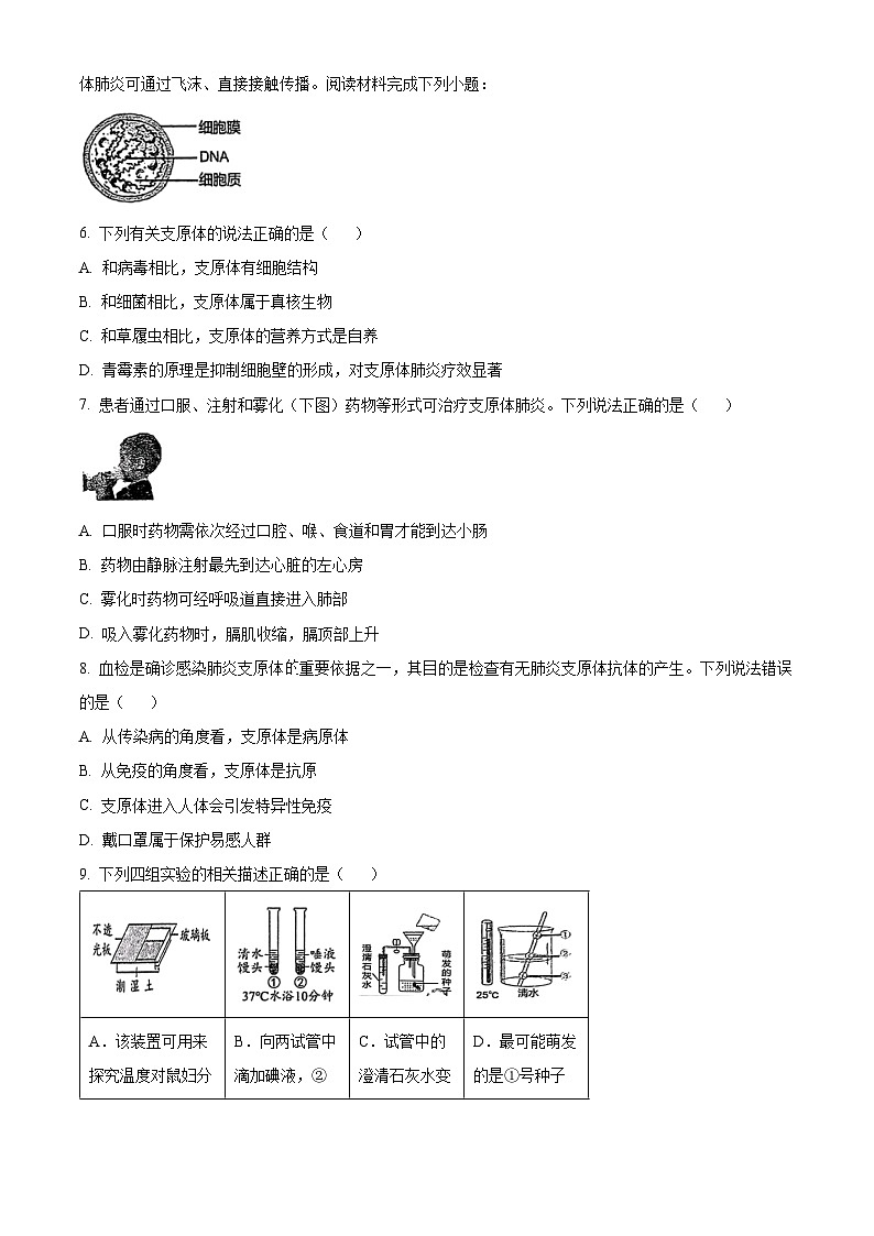 陕西省西安市西安高新第一中学2023-2024学年八年级下学期期中生物试题（原卷版+解析版）02