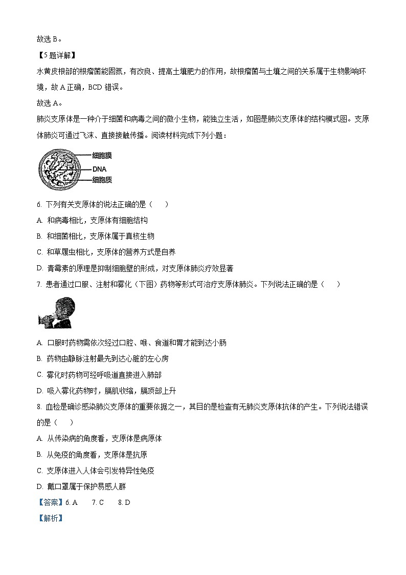 陕西省西安市西安高新第一中学2023-2024学年八年级下学期期中生物试题（原卷版+解析版）03