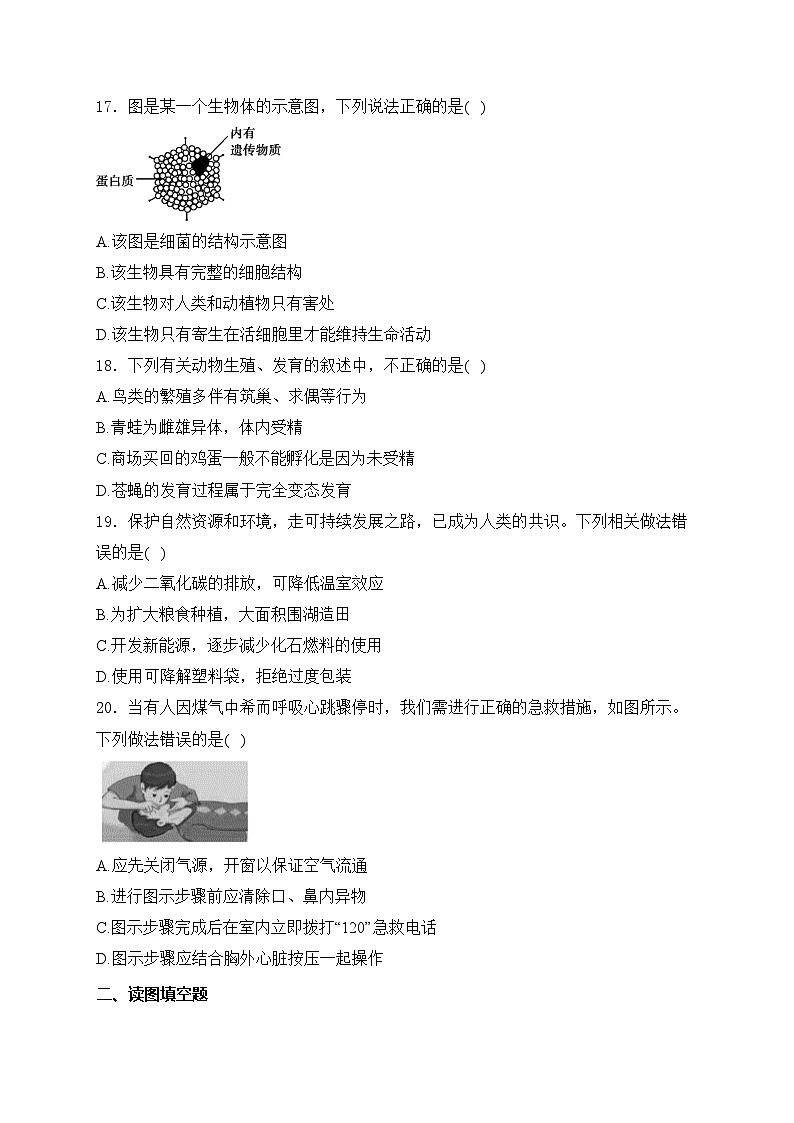 甘肃省陇南市武都区两水镇2024年中考一模生物试卷(含答案)03