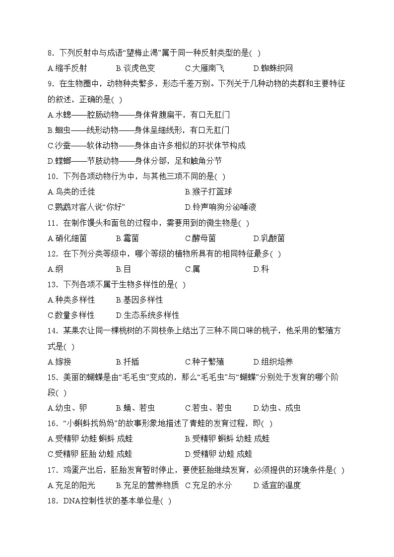 贵州省黔东南2022-2023学年八年级下学期期中生物试卷(含答案)第2页